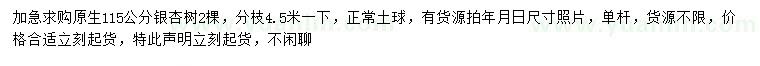 求購(gòu)115公分原生銀杏