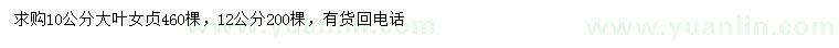 求購(gòu)10、12公分大葉女貞
