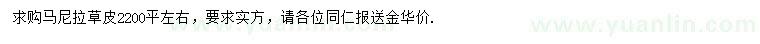 求購(gòu)馬尼拉