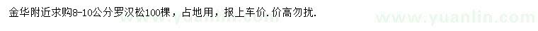 求購8-10公分羅漢松