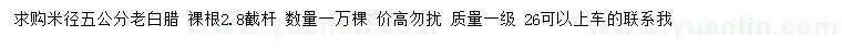 求購米徑5公分老白蠟