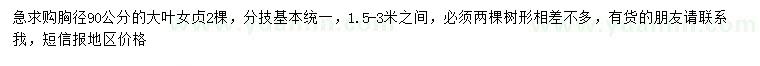 求購胸徑90公分大葉女貞
