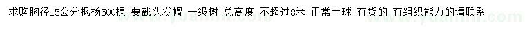 求購(gòu)胸徑15公分楓楊