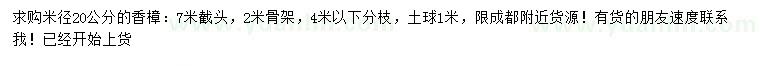 求購米徑20公分香樟