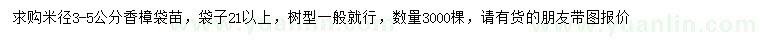 求購米徑3-5公分香樟