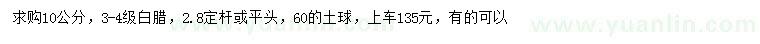 求購10公分白蠟