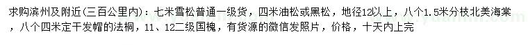 求購雪松、油松或黑松、北美海棠等
