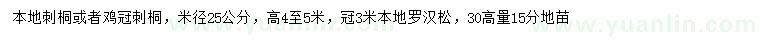 求購(gòu)本地刺桐、雞冠刺桐、本地羅漢松