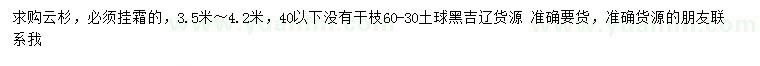 求購3.5-4.2米云杉