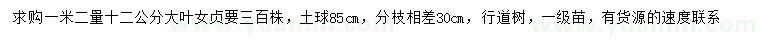 求購(gòu)1.2米量12公分大葉女貞