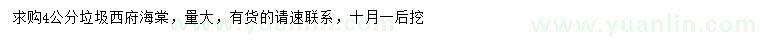 求購4公分西府海棠