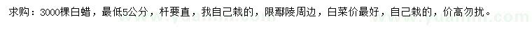 求購5公分白蠟