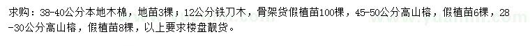 求購(gòu)木棉、鐵刀木、高山榕