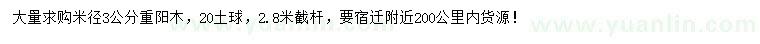 求購米徑3公分重陽木