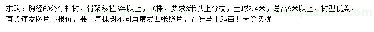 求購胸徑60公分樸樹