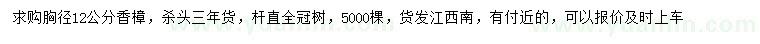 求購(gòu)胸徑12公分香樟