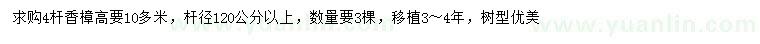 求購(gòu)高10多米香樟
