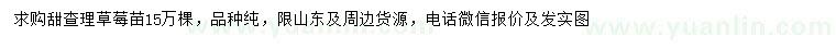 求購甜查理草莓苗