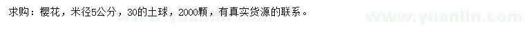 求購米徑5公分櫻花