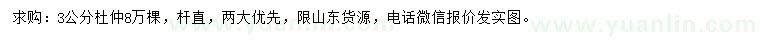 求購3公分杜仲
