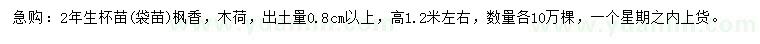 求購2年生楓香、木荷