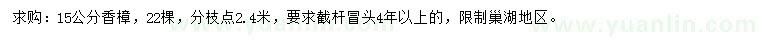 求購(gòu)15公分香樟