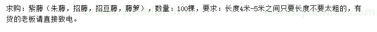 求購(gòu)朱藤、招藤、招豆藤