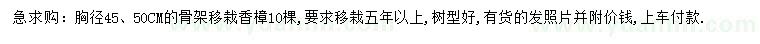求購(gòu)胸徑45、50公分香樟