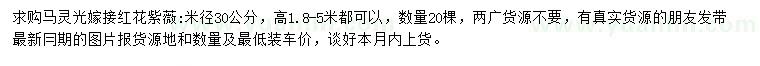 求購米徑30公分馬靈光嫁接紅花紫薇