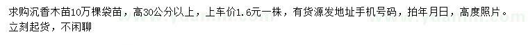 求購(gòu)高30公分以上沉香木