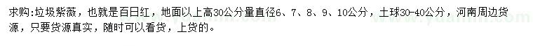 求購30量直徑6、7、8、9、10公分垃圾紫薇