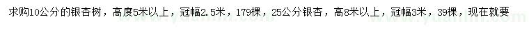 求購(gòu)10、25公分銀杏