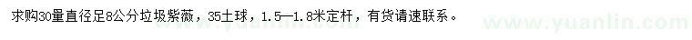 求購30量直徑足8公分垃圾紫薇