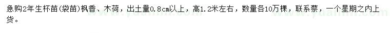 求購出土量0.8公分以上楓香、木荷