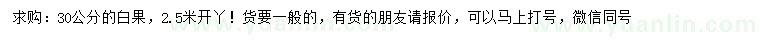 求購30公分白果