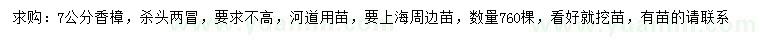 求購7公分香樟