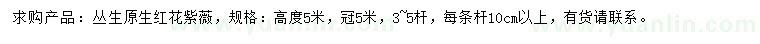 求購高5米叢生紅花紫薇