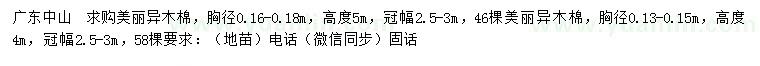 求購胸徑0.13-0.15.16-0.18、米美麗異木棉