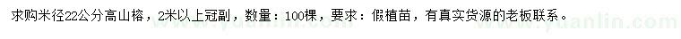 求購(gòu)米徑22公分高山榕