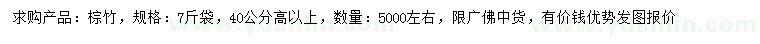 求購(gòu)高40公分以上棕竹