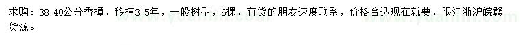 求購(gòu)38-40公分香樟