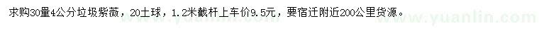 求購30量4公分紫薇