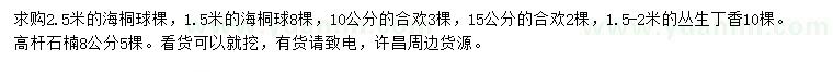 求購海桐球、合歡、高桿石楠