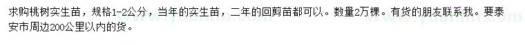 求購1-2公分桃樹