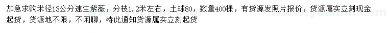 求購米徑13公分速生紫薇