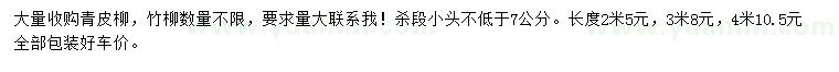 求購2、3、4米青皮柳