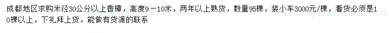求購米徑30公分以上香樟