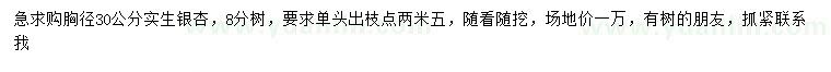求購胸徑30公分銀杏