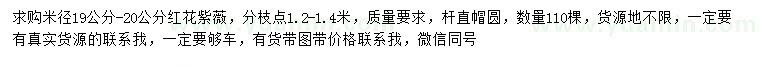 求購米徑19-20公分紅花紫薇