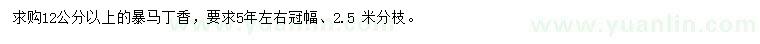 求購(gòu)12公分以上暴馬丁香
